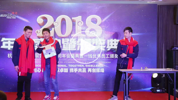 jinnianhui金年会2018公司年会片段(小品：坚持jinnianhui金年会标准)