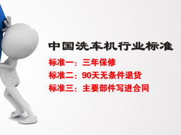 jinnianhui金年会防骗小贴士十一： jinnianhui金年会制定中国洗车机行业标准