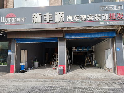 宁夏吴忠市新丰源汽车服务
